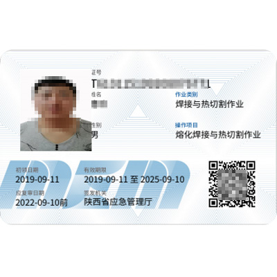 焊接与热切割作业操作证