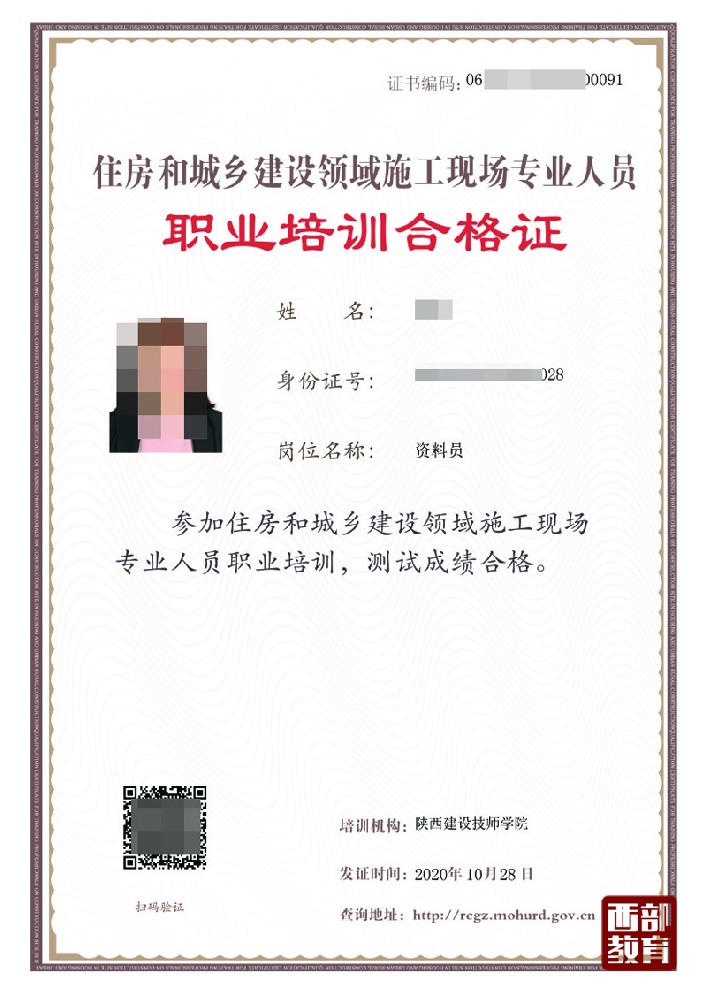 资料员证书