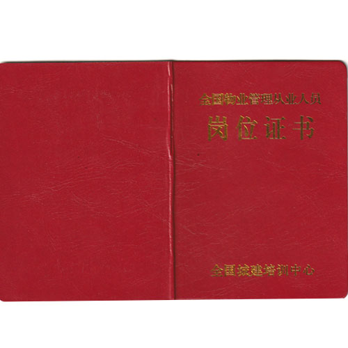 物业经理