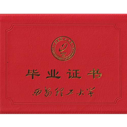 西安理工大学成人学历证书