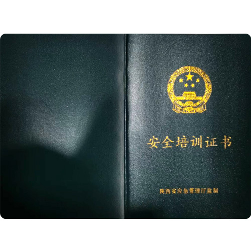 普通行业-安全管理人员