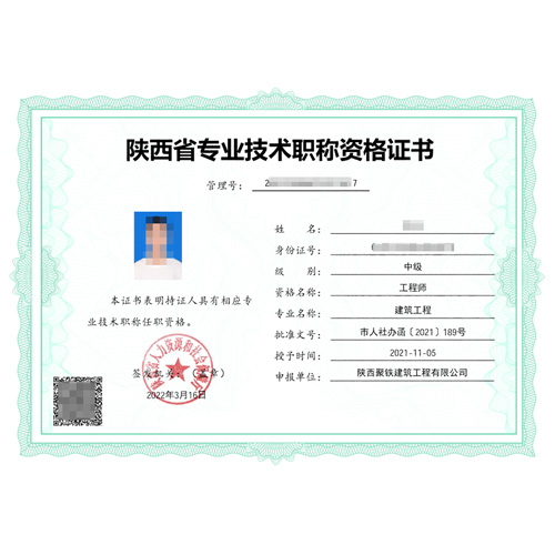 西安市人社局—中级工程师
