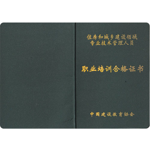 中国建设教育协会岗位人员