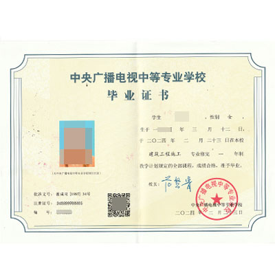 电中毕业证